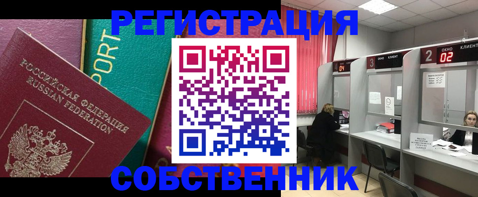 регистрация в Благовещенске